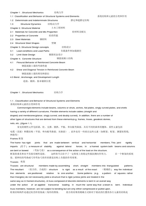 《土木工程专业英语》陈瑛_邵永波主编_全文经典翻译