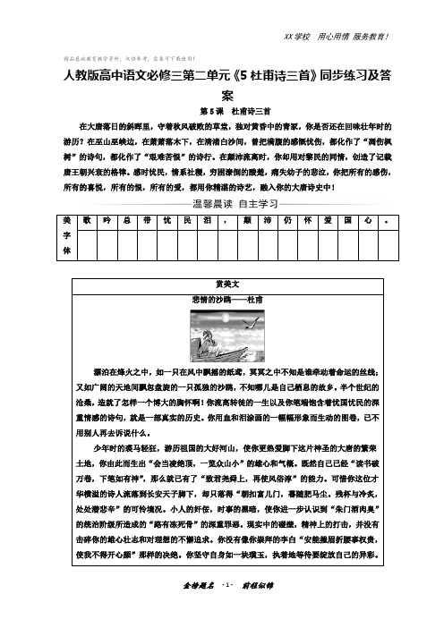 人教版高中语文必修三第二单元《5杜甫诗三首》同步练习及答案