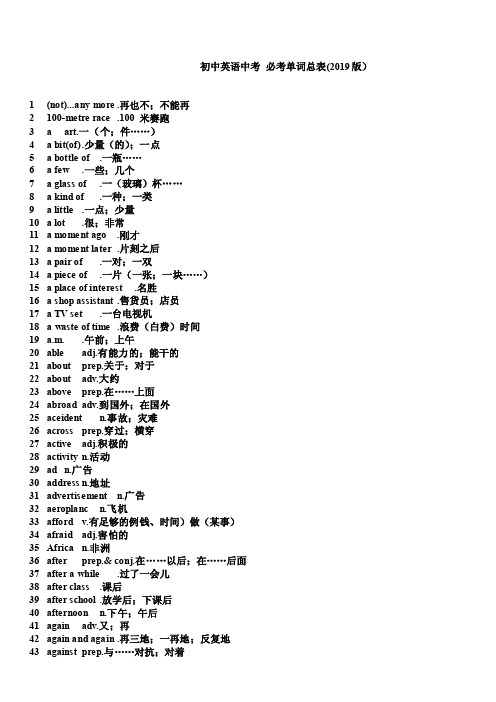 初中英语中考必考单词总表（2019版）