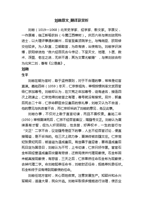 刘敞原文_翻译及赏析