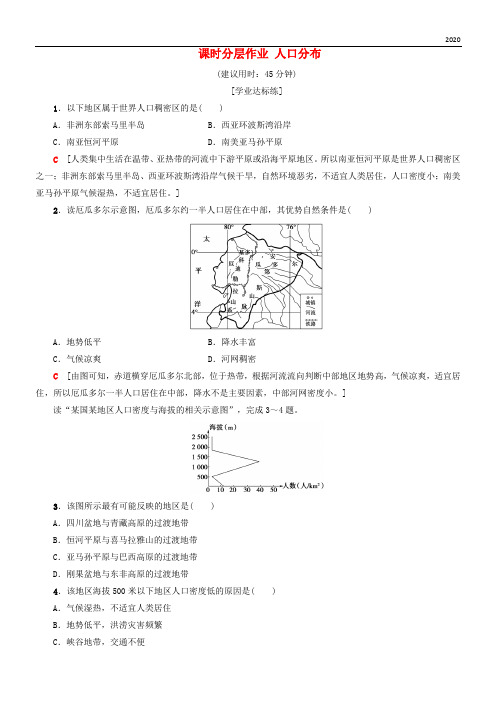 2020高中地理 课时分层作业 人口分布 新人教版必修2