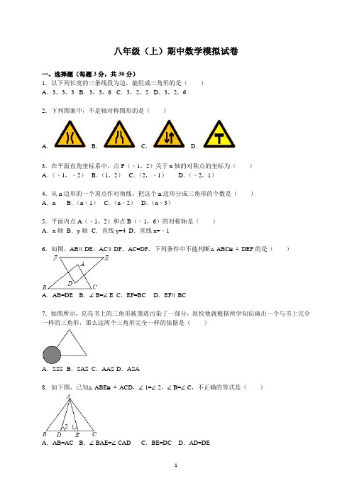 八年级(上)期中数学模拟试卷含答案