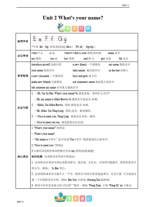 Unit 2 What's your name？知识清单(含答案)英语三年级