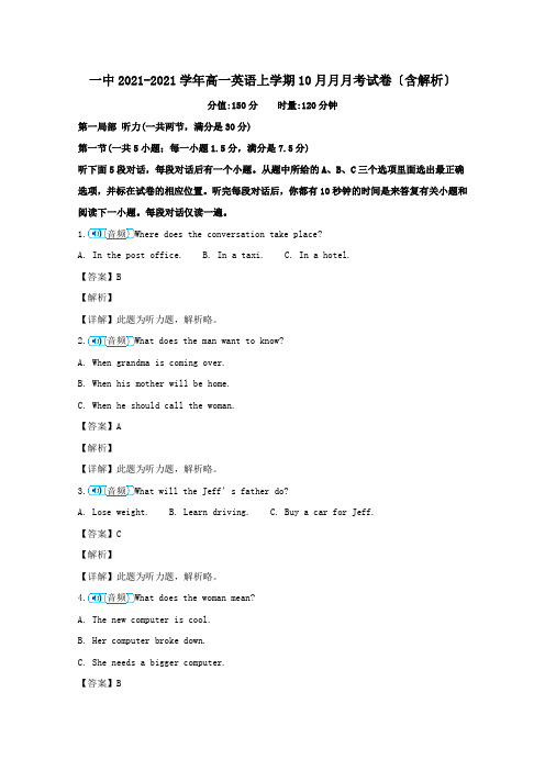 高一英语上学期10月月月考试卷含解析 试题