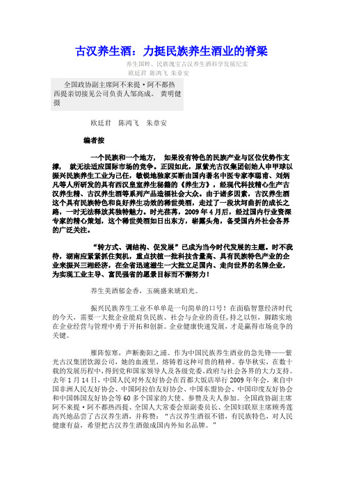 古汉养生酒