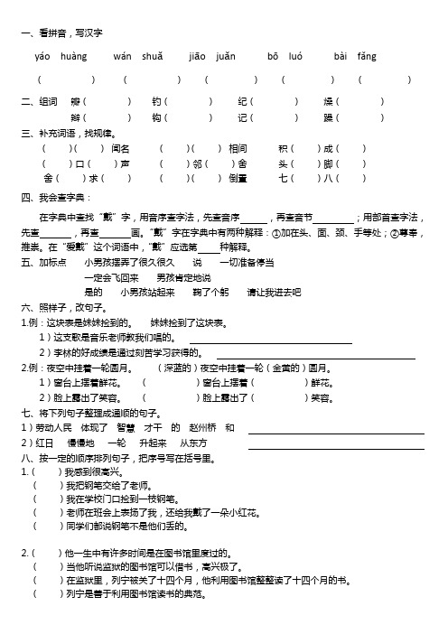 (完整版)小学三年级语文测试题及答案