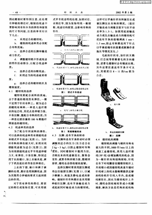 针织面料服装的制做方法