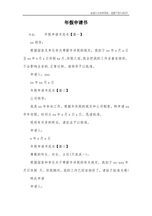 年假申请书