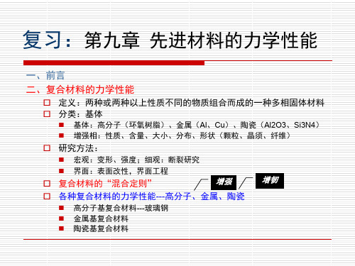 【浙江大学 材料性能】14-材料力学性能130102