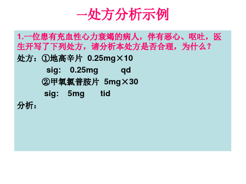 处方分析示例