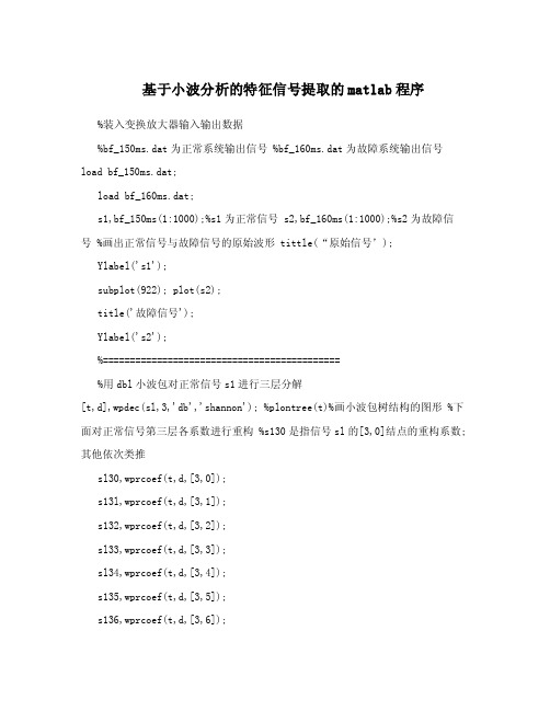 基于小波分析的特征信号提取的matlab程序.doc