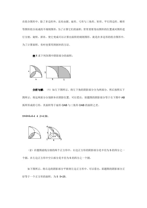 (完整版)用割补法求面积