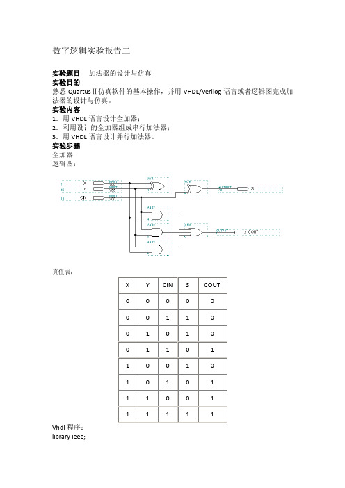 湖南大学数字逻辑实验报告2