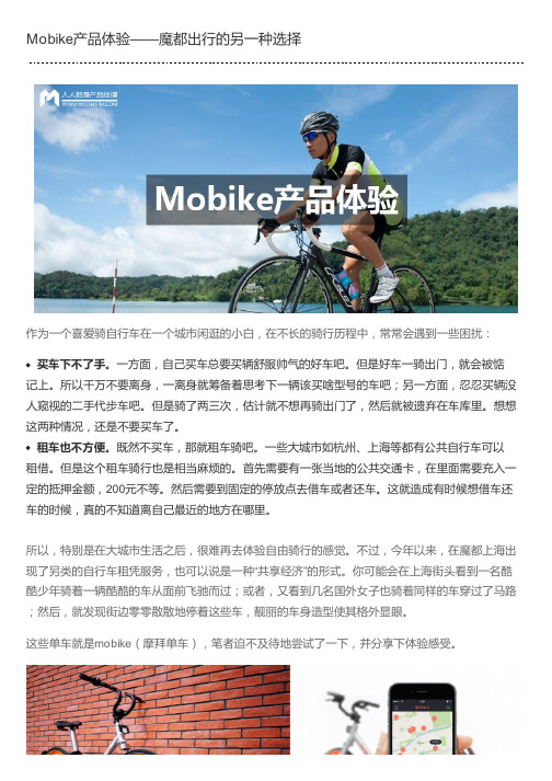 Mobike