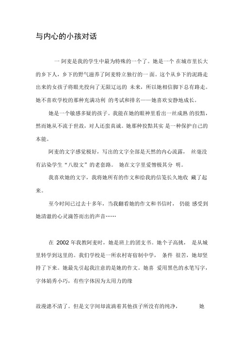 与内心的小孩对话
