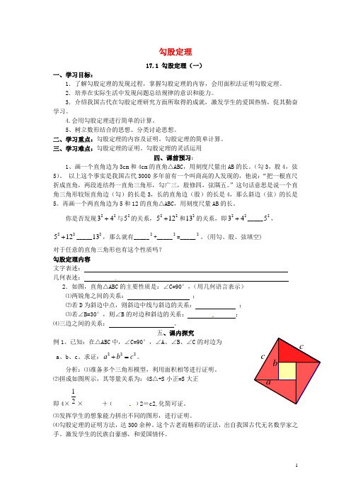 八年级数学下册 17.1 勾股定理导学案(无答案)(新版)新人教版