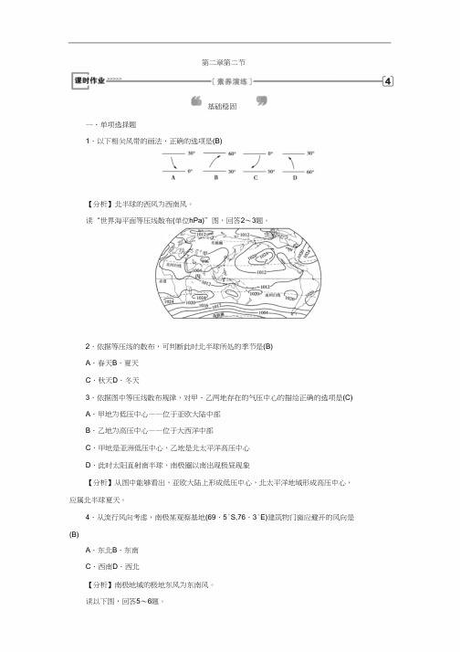 气压带和风带课时作业Word版含含