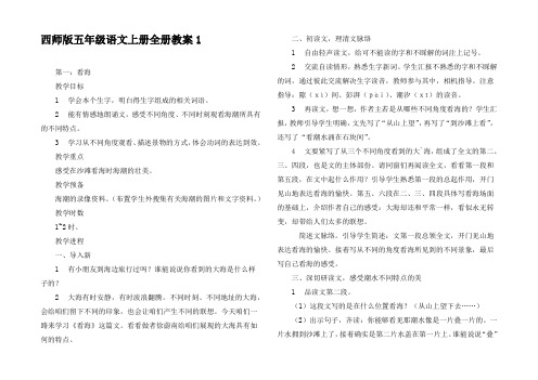 西师版五年级语文上册全册教案1