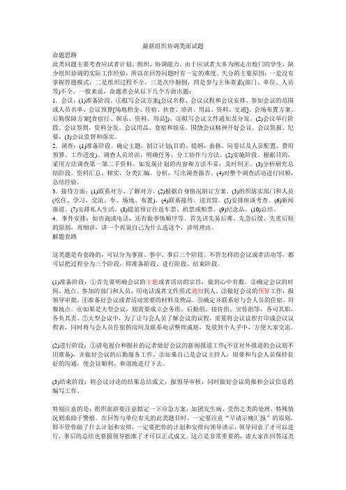 最新组织协调类面试题