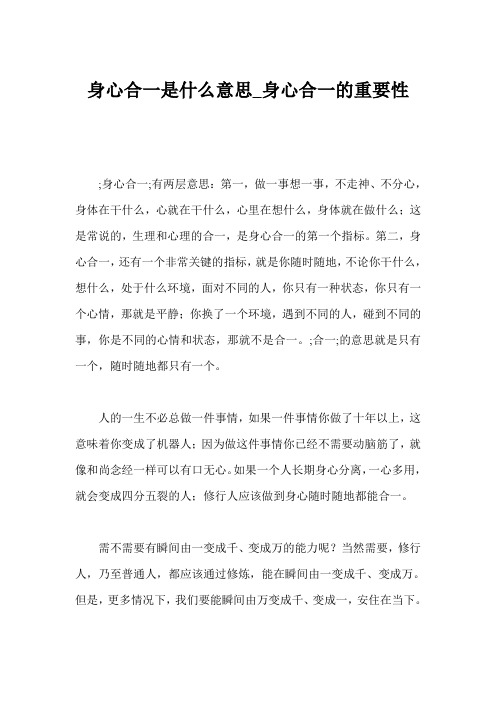 身心合一是什么意思_身心合一的重要性 