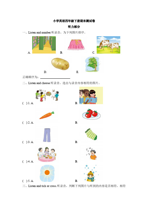 【3套打包】成都四年级下册英语期末单元检测试题(解析版)