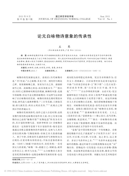 论元白咏物诗意象的传承性
