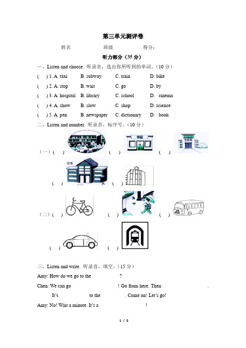 第三单元综合测评卷(含答案与听力材料)