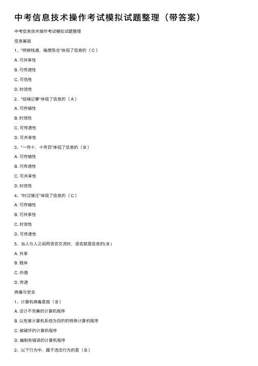 中考信息技术操作考试模拟试题整理（带答案）