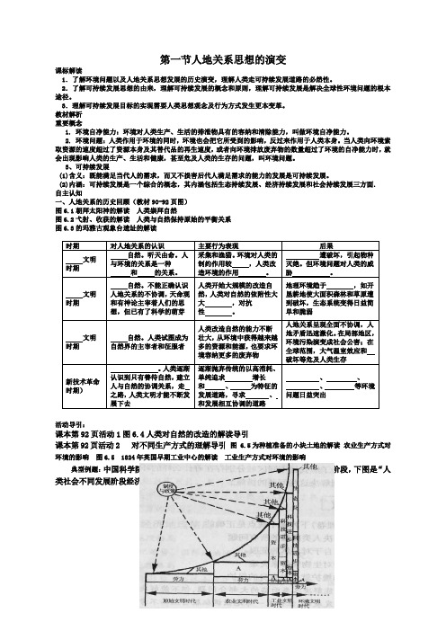 地理必修2人教新课标6.1人地关系思想的演变(教案+练习)