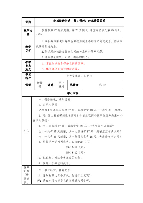 加减法的关系优秀教案