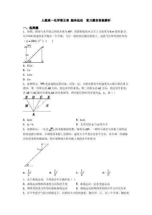 人教高一化学第五章 抛体运动  复习题含答案解析