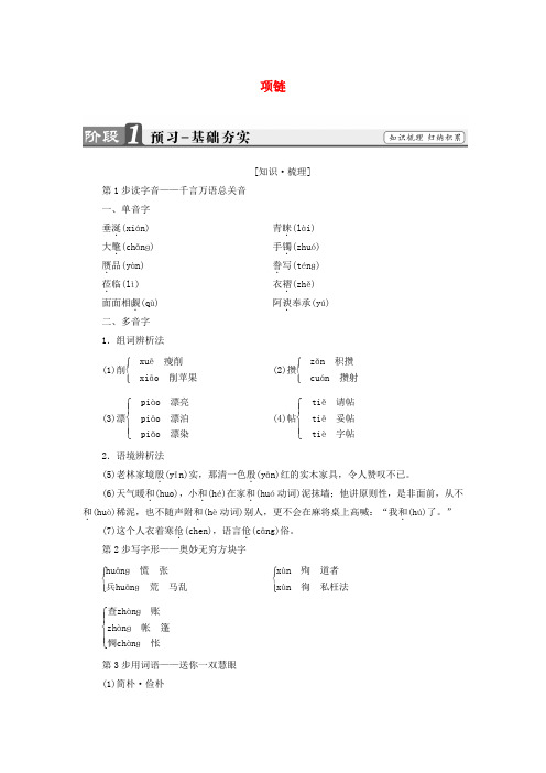 2017_2018学年高中语文3项链教师用书苏教版选修短篇小说蚜