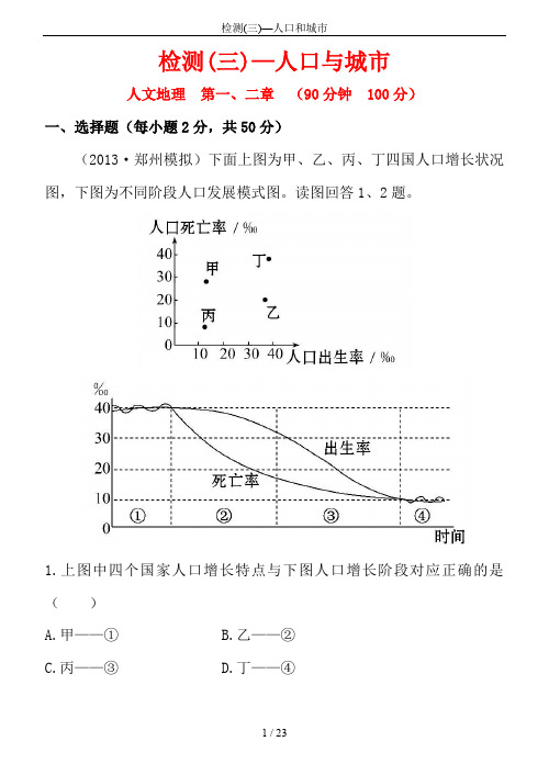 检测(三)—人口和城市