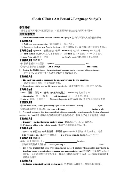 高中英语选修六学案：Unit+1+Art+Period+2+Language+Study(I)