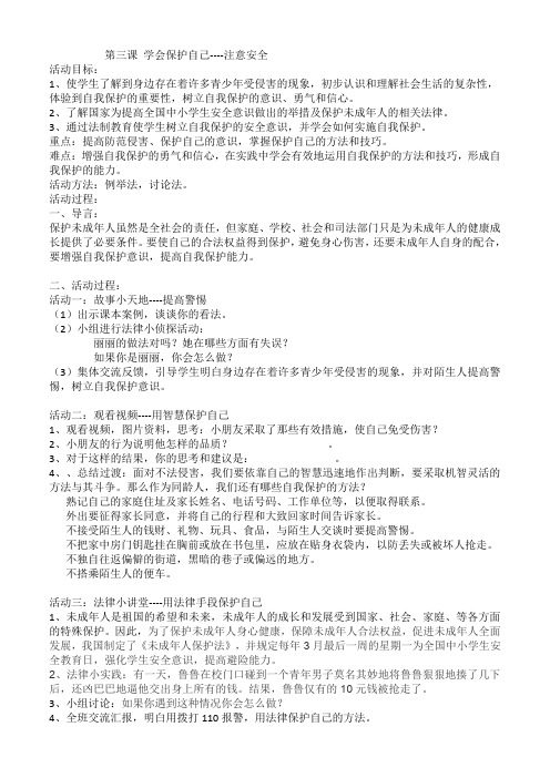 人教版品德与社会四年级上册《第二单元 安全地生活 3 当危险发生的时候》_3
