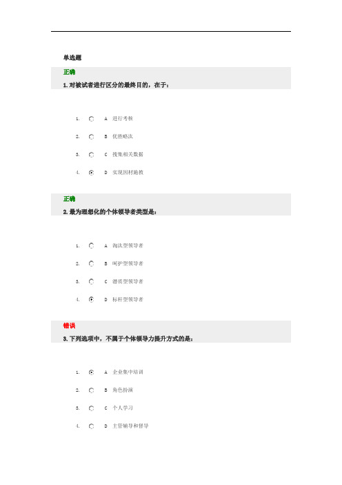 领导力提升试题及答案