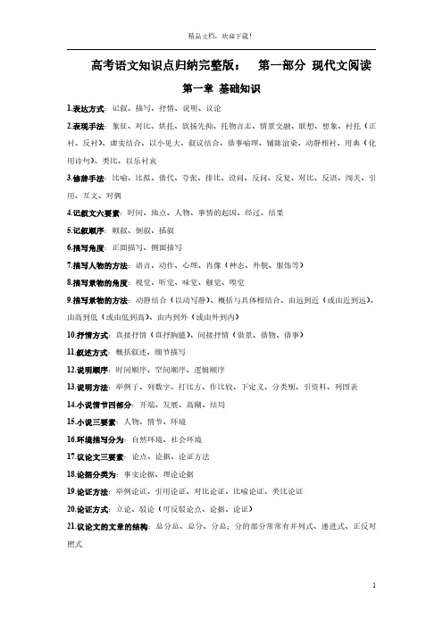 上海高考语文知识点归纳完整版(精编版)