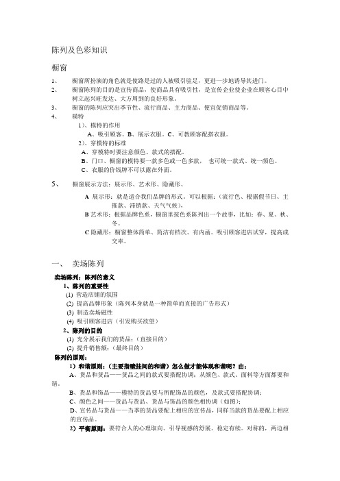 陈列及色彩知识