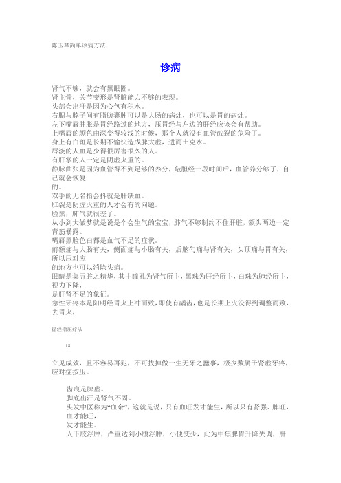 陈玉琴简单诊病方法