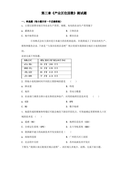 人教版地理必修第二册第三章《产业区位因数》测试题(含答案)