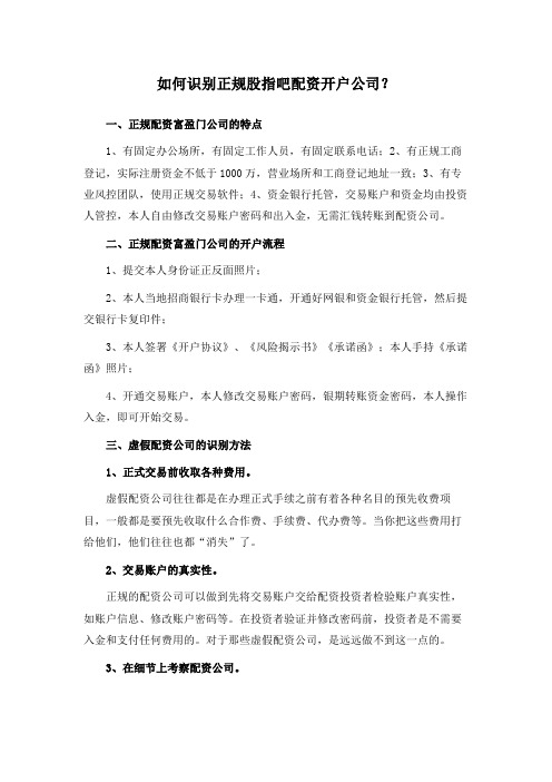 如何识别正规股指吧配资公司