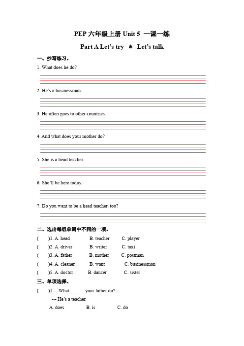 PEP 六年级上册Unit 5一课一练