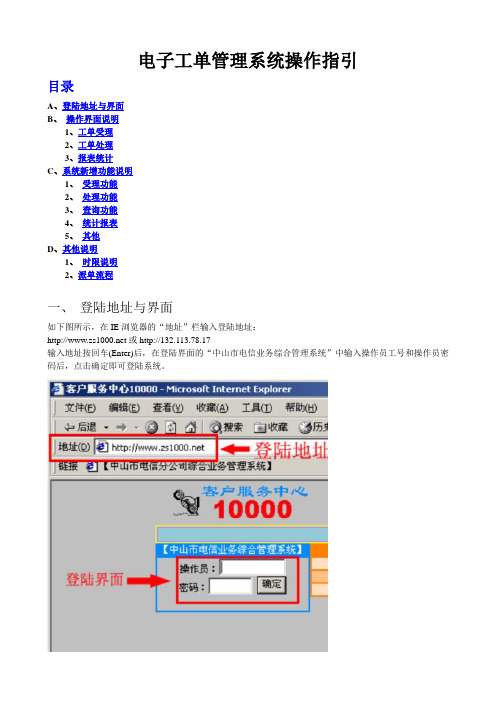 电子工单管理系统操作指引