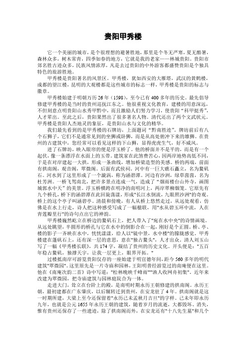 贵阳甲秀楼