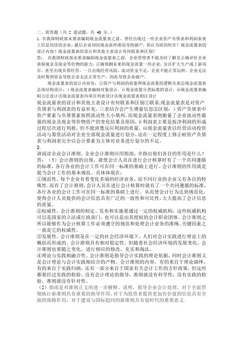 企业会计制度设计第一次作业的答案