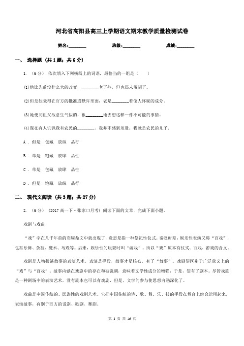 河北省高阳县高三上学期语文期末教学质量检测试卷