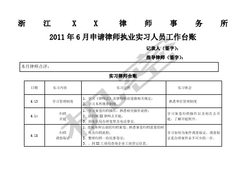 实习律师台账实习台账温州实习律师台账