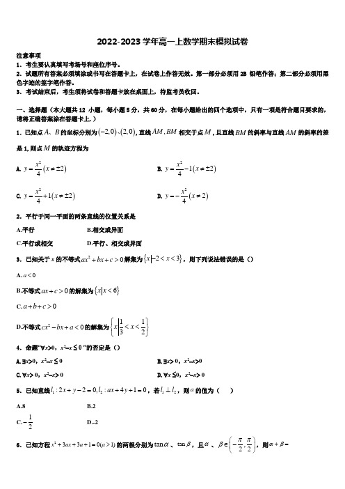 2023届山东省威海市高一上数学期末经典模拟试题含解析