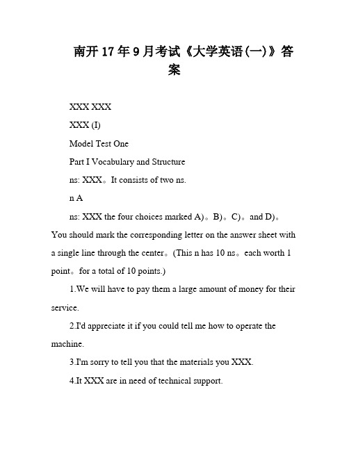 南开17年9月考试《大学英语(一)》答案