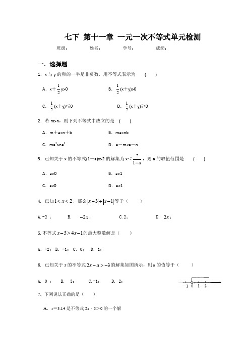 苏科版数学七年级下册 第十一章 一元一次不等式单元检测(无答案)